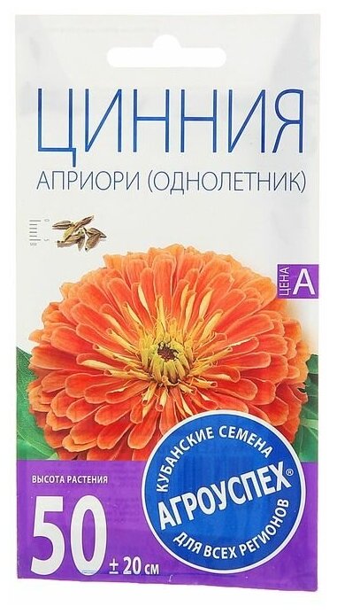 Семена цветов Цинния Априори лососево-розовая однолетник 03 гр