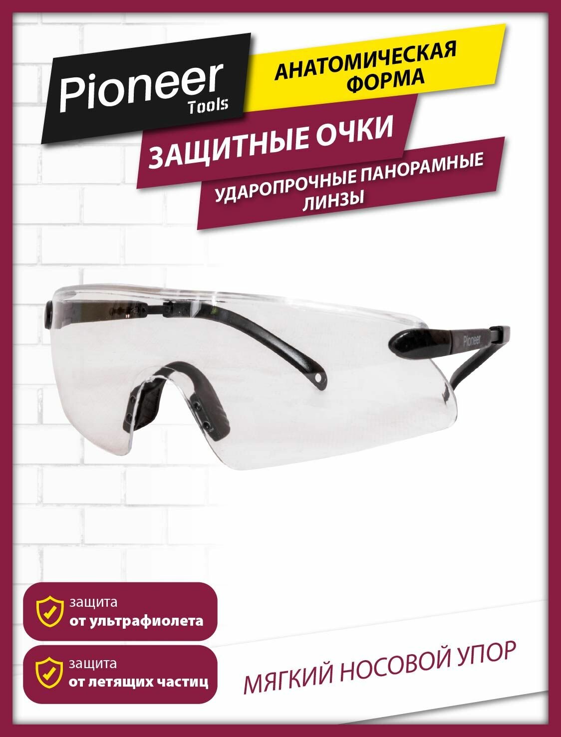 Очки защитные Pioneer SG-08 с ударопрочными линзами, очки строительные, облегченные, покрытие от царапин