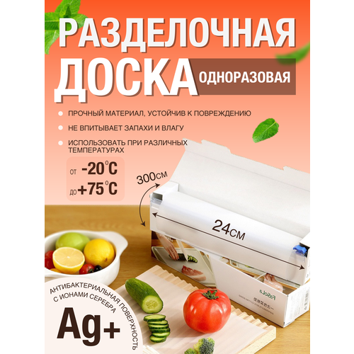 Одноразовые разделочные доски в рулоне 3 м для дома и кухни прозрачные 480₽