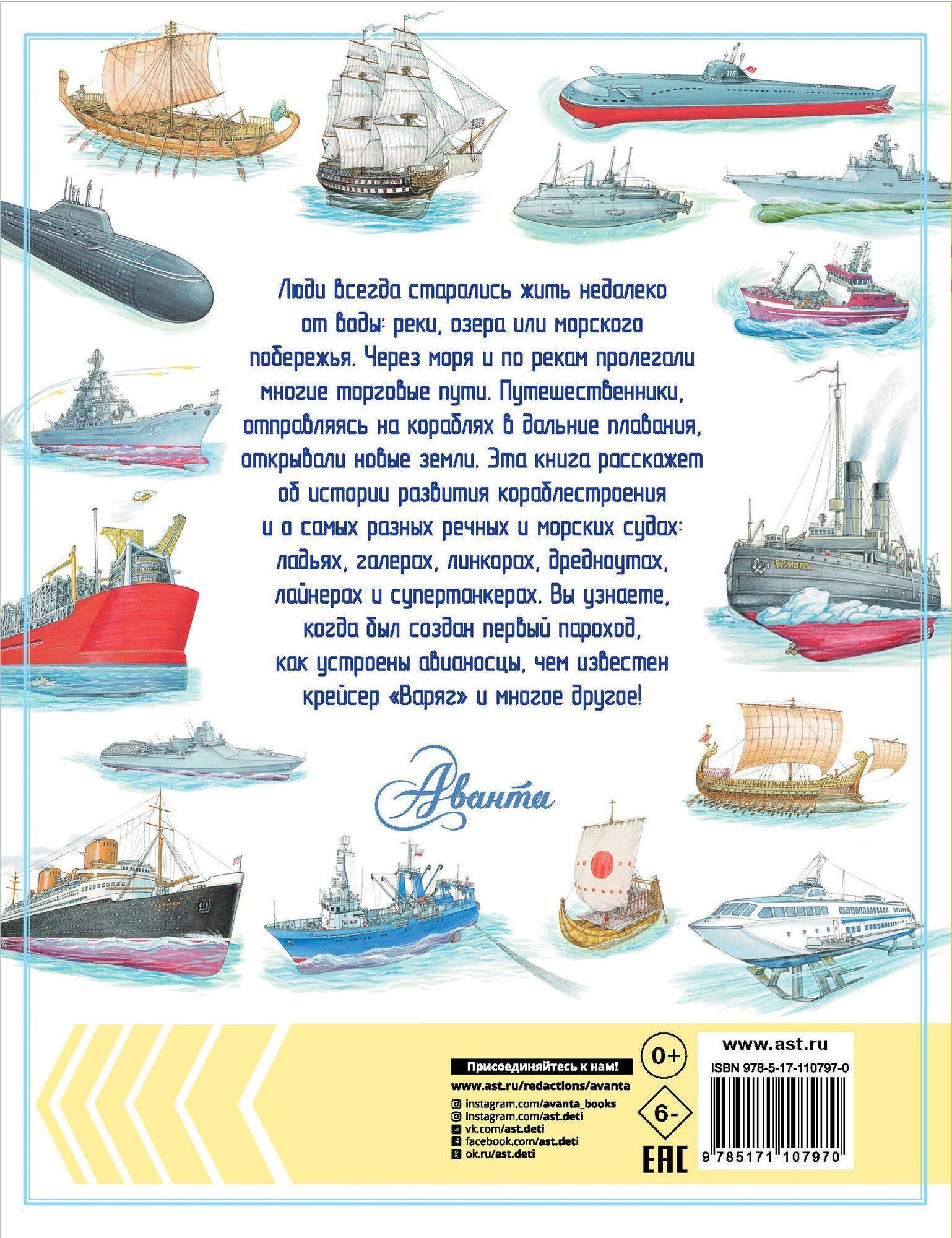 Такие разные корабли — фото 1