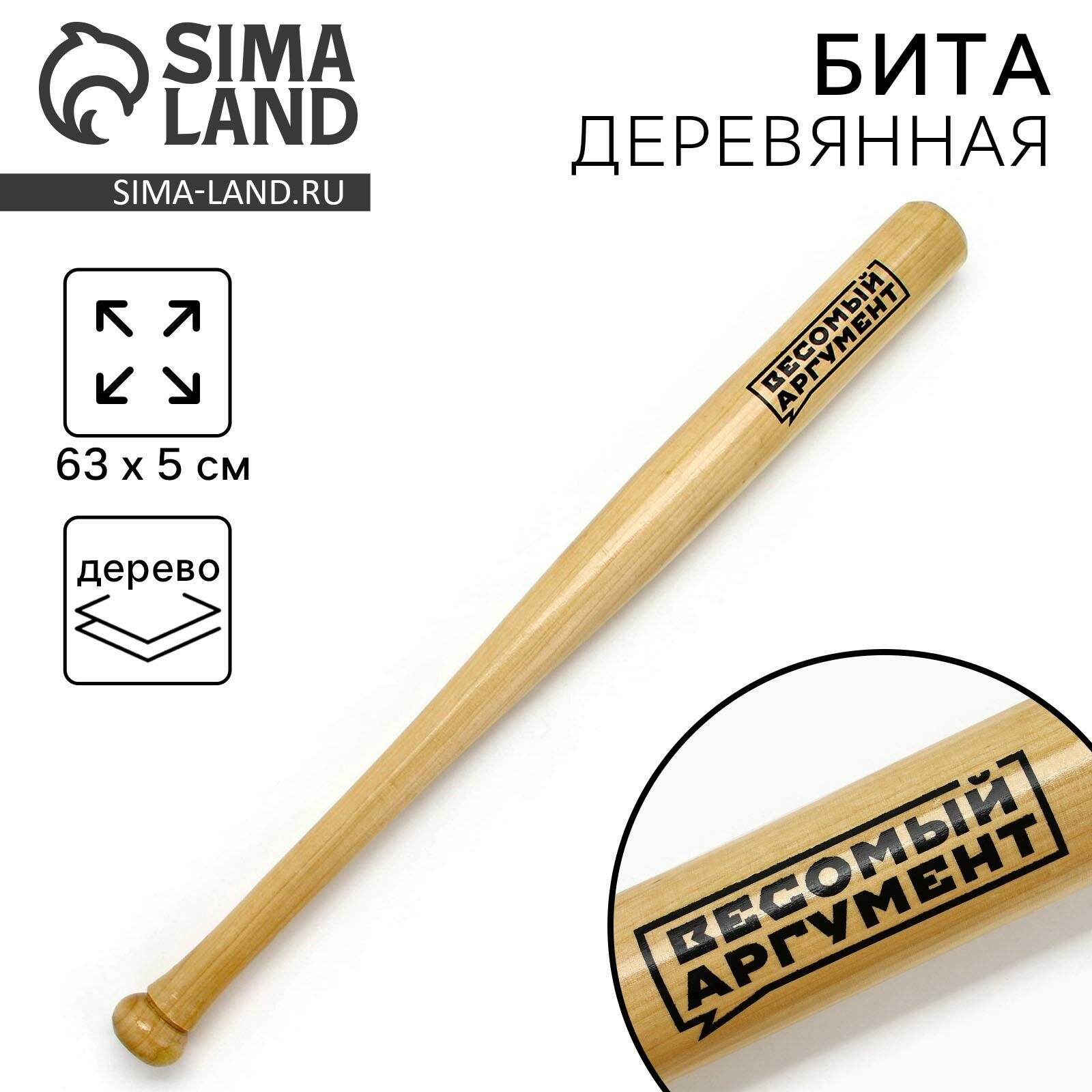 Бита деревянная Сима-ленд "Весомый аргумент", 63 х 5 см, цвет бежевый