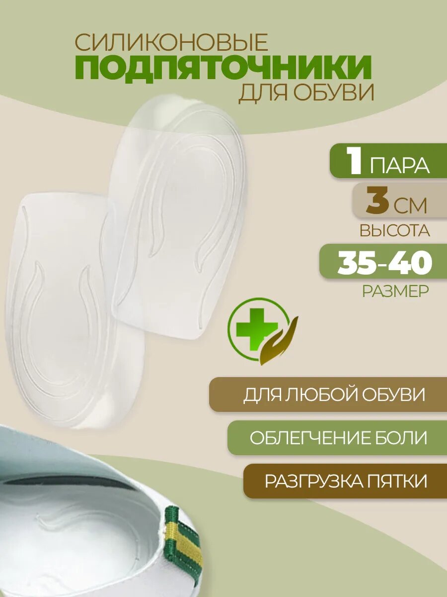 Ортопедические полустельки Luxottire, силикон, размер 35-40, бесцветные