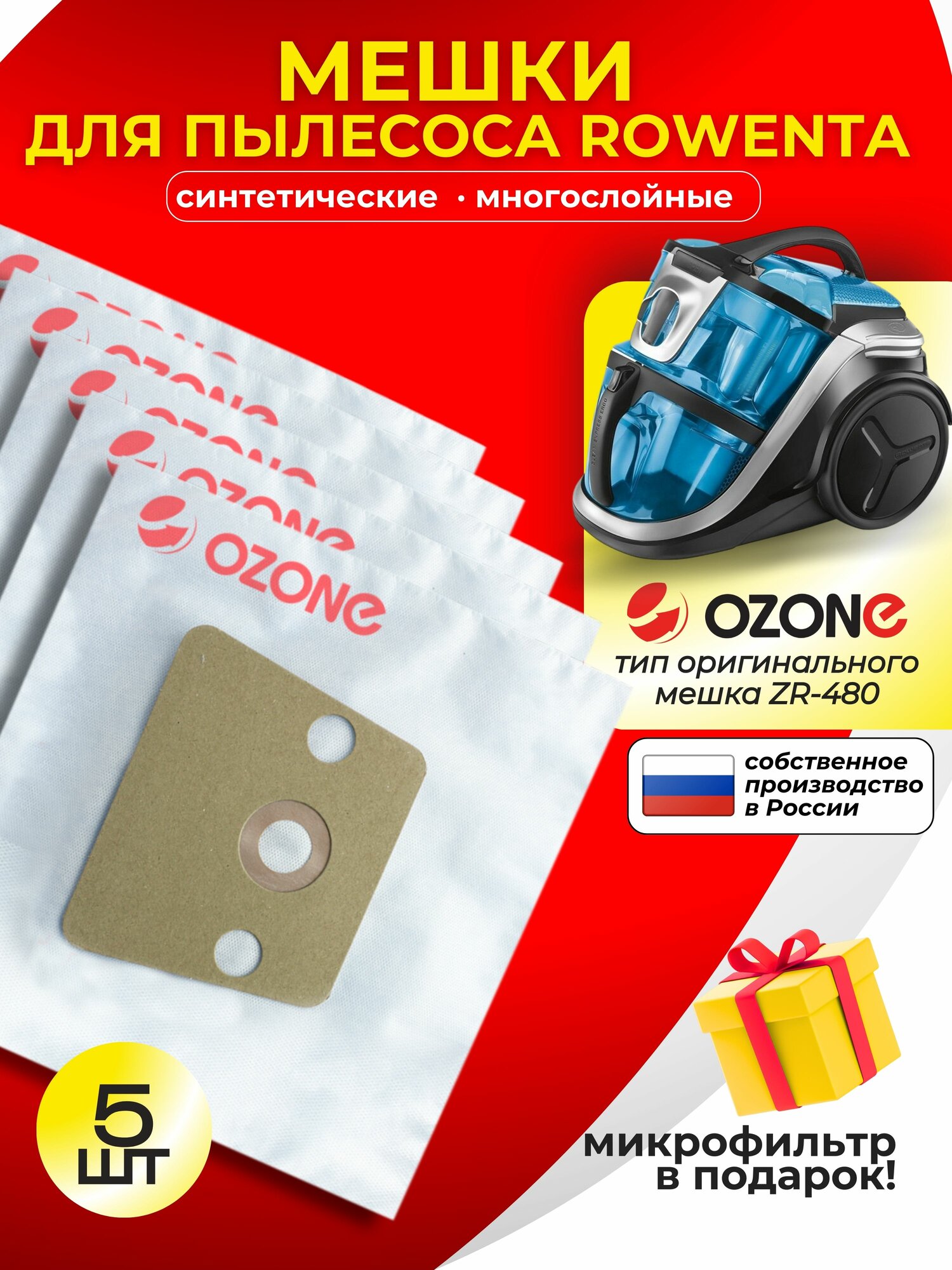 Мешок-пылесборник Ozone - фото №1