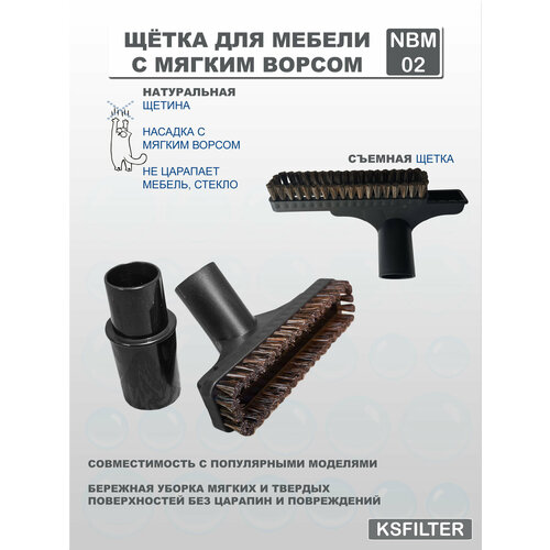 Щётка для мебели для пылесосов BOSCH KARCHER MIELE ROWENTA SAMSUNG VAX и т д 399₽