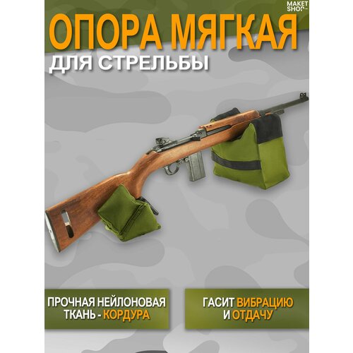 Стрелковый упор / Мешок для стрельбы