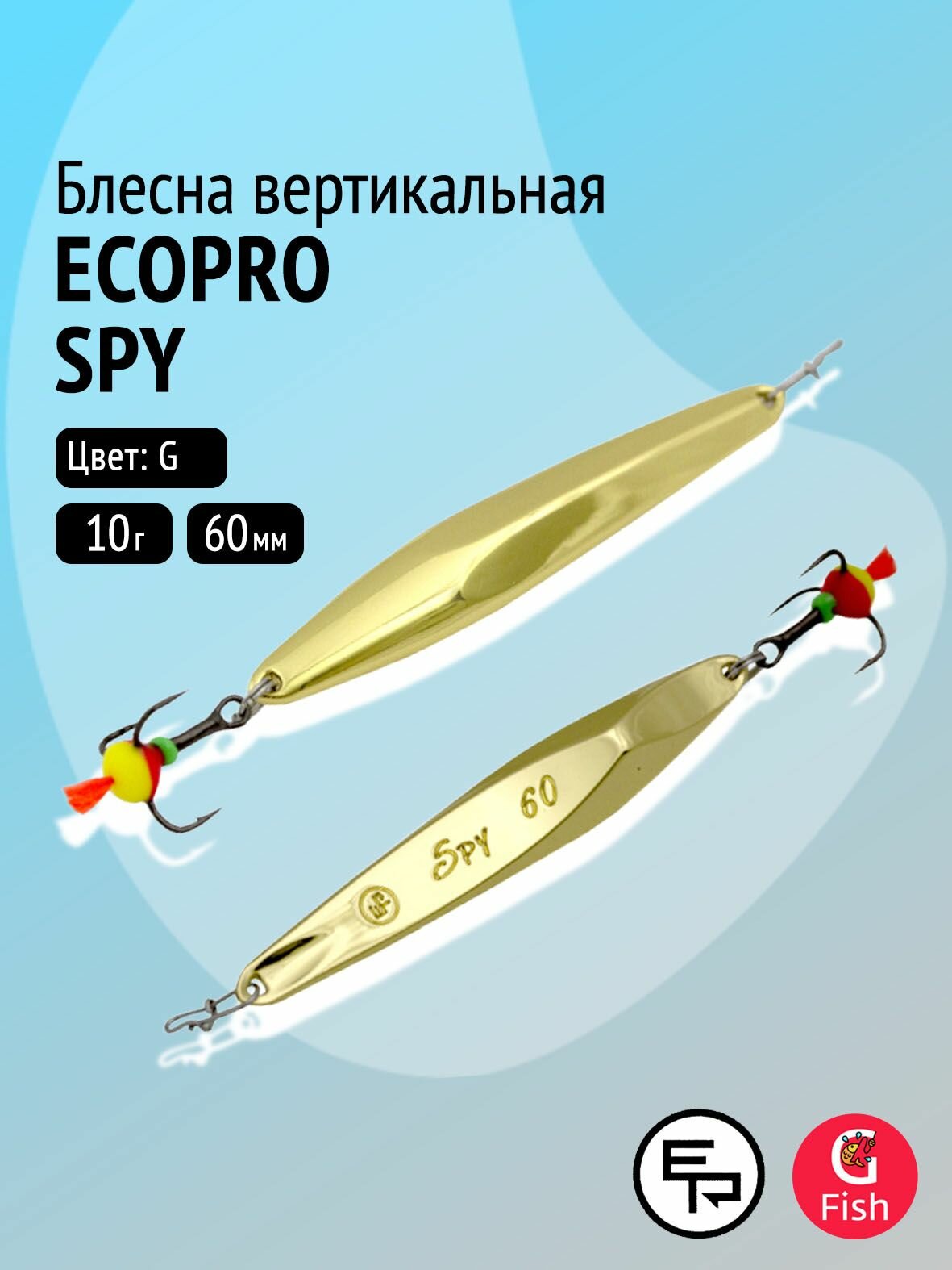 Блесна вертикальная ECOPRO Spy 60 мм 10г, G