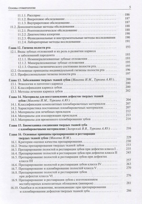 Основы стоматологии — фото 1