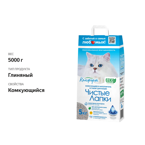 Комкующийся наполнитель Чистые лапки Комфорт, 12л, 1 шт.