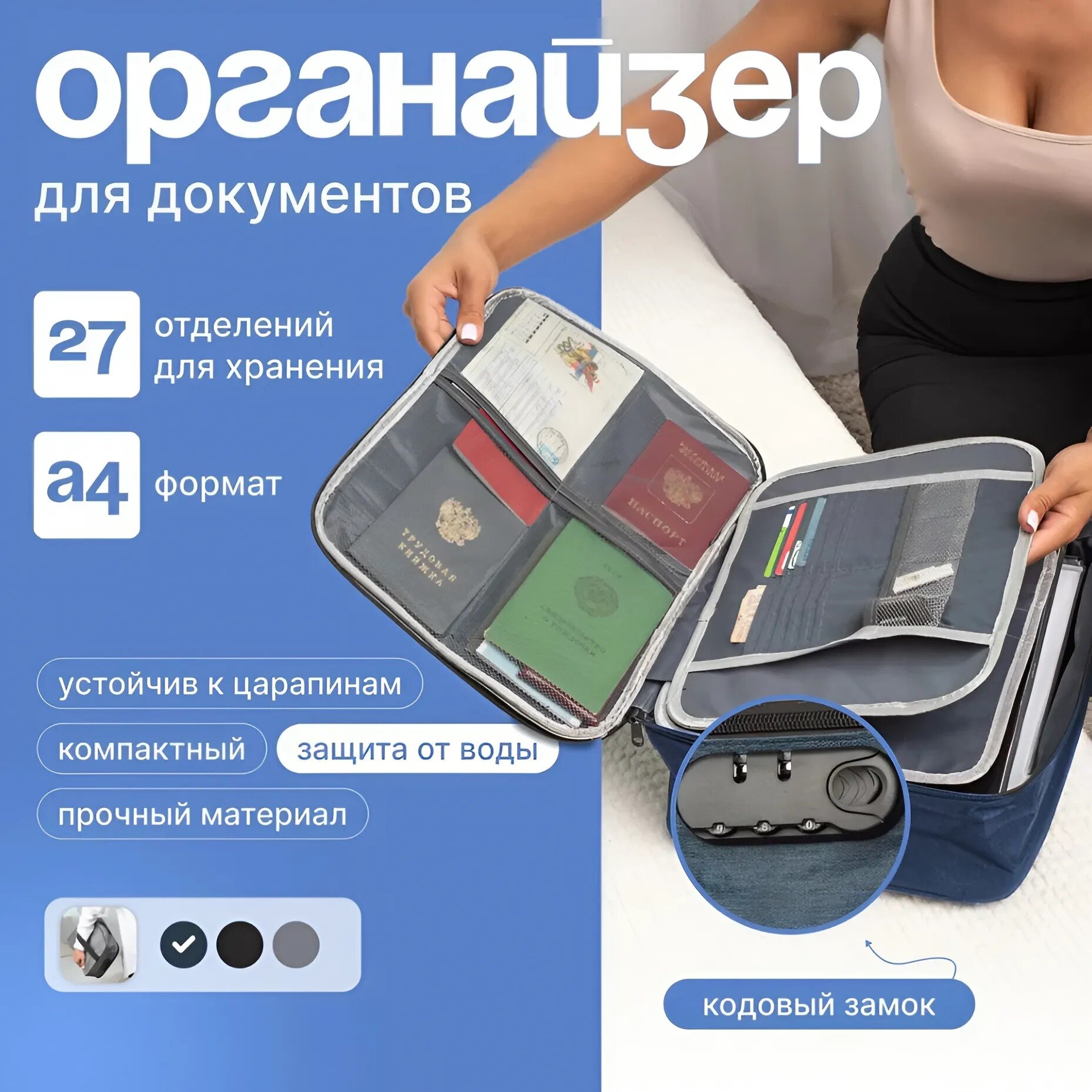 Сумка-органайзер для хранения документов с кодовым замком, Синяя