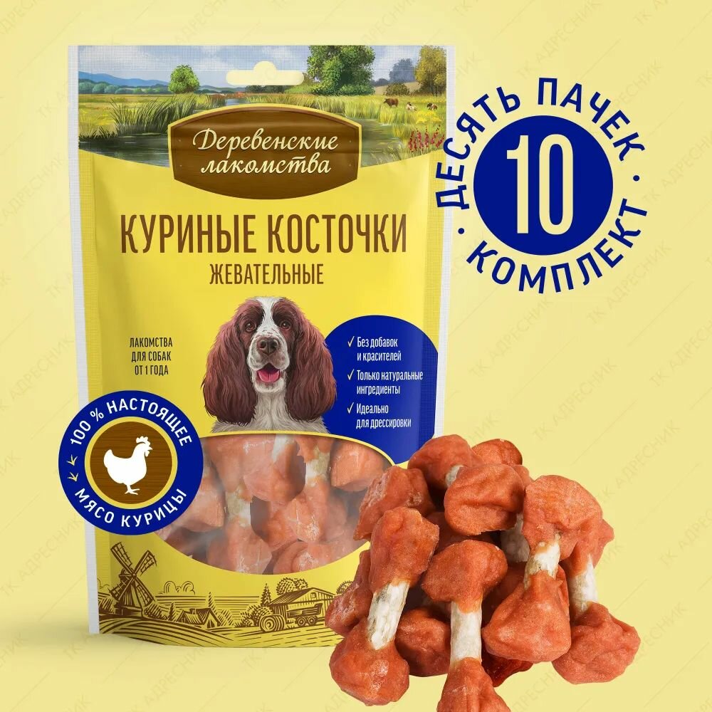 Лакомство для взрослых собак всех пород 