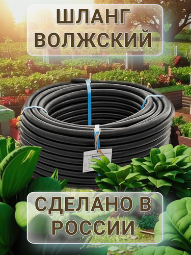 Изображение товара Шланг поливочный армированный Гидроагрегат волжский d=20 мм, 50 м