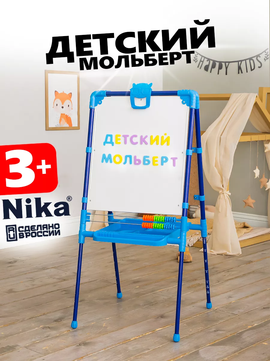 Доска детская магнитная Nika kids, для рисования маркерами и мелом, двухсторонний мольберт, М2Л/С2 синий