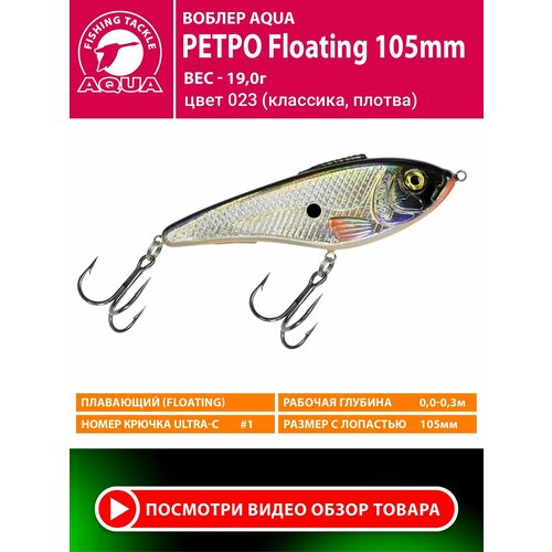 Воблер для рыбалки плавающий AQUA Ретро 105mm 19g. Приманка джеркбейт на спиннинг, на щуку, судака, окуня цвет 023
