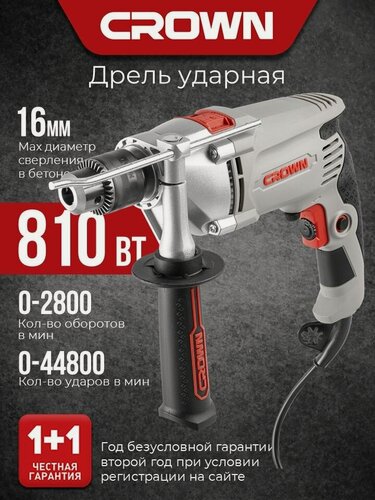 Изображение товара Дрель ударная электрическая CROWN CT10130 , 810 Вт, реверс, регулировка 0-2800 об/мин