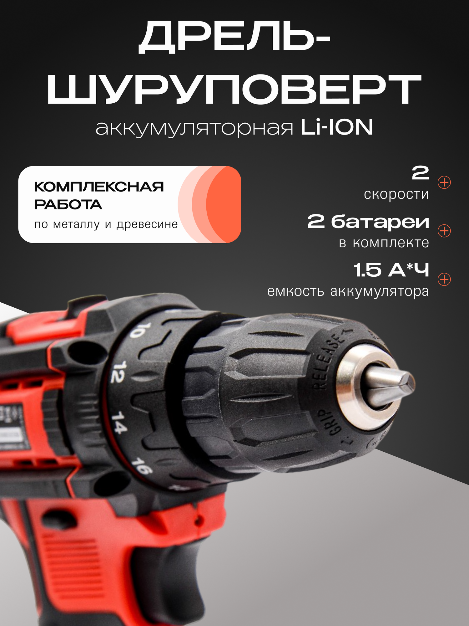 Дрель-шуруповерт аккумуляторная MASTERS SD-18L-2
