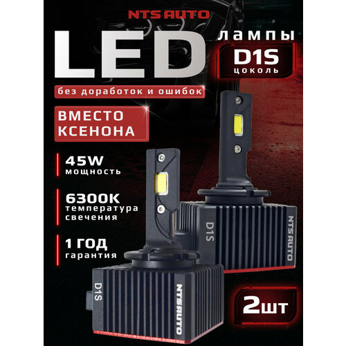 Светодиодные LED лампы в фары с цоколем ксенона в блок розжига D1S