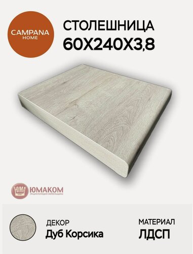 Изображение товара Столешница Дуб Корсика, 60х240х3,8 см