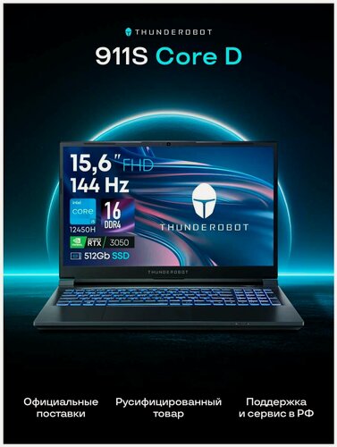 Изображение товара Ноутбук игровой Thunderobot Ноутбук игровой Thunderobot 911S Core D, 15,6" Intel Core i5-12450H, черный