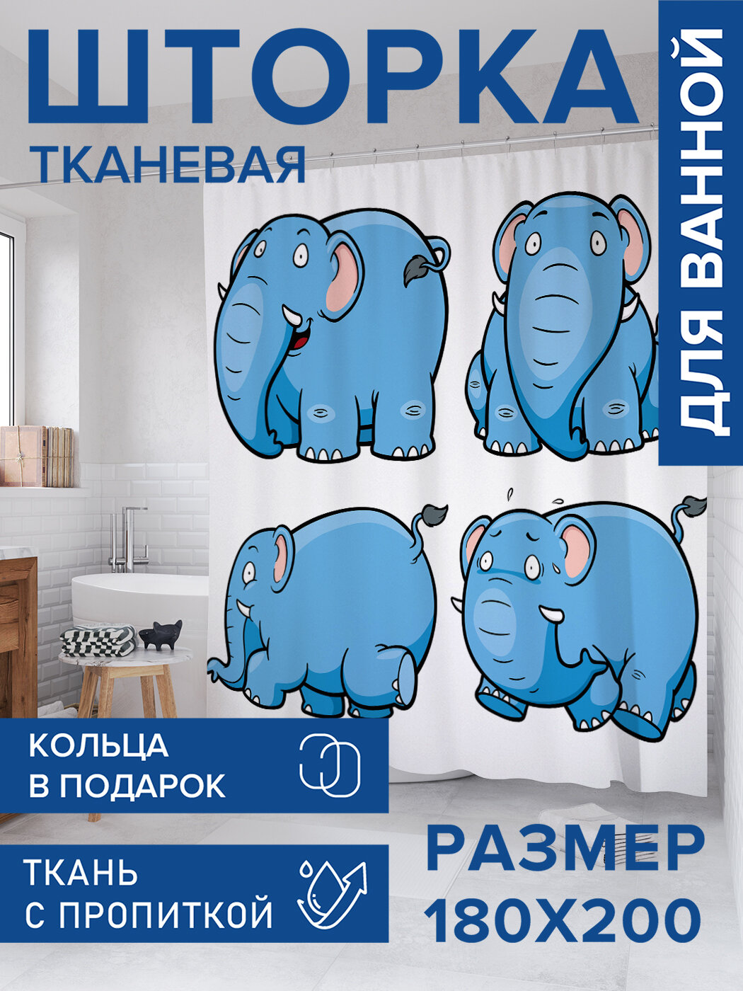 Штора в ванную тканевая с водоотталкивающей пропиткой / занавеска в душевую с рисунком 