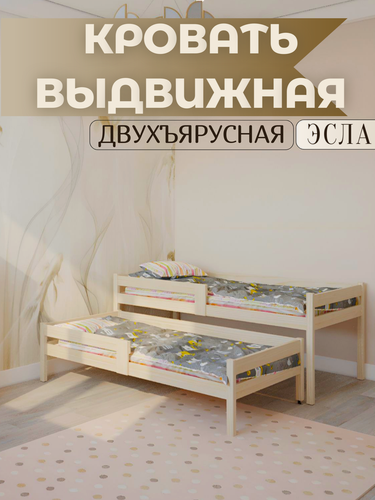 Изображение товара Кровать выдвижная, кровать выкатная детская для двоих, двухъярусная кровать "Эсла" 90х200, 90х190 из массива дерева (без покрытия) кс