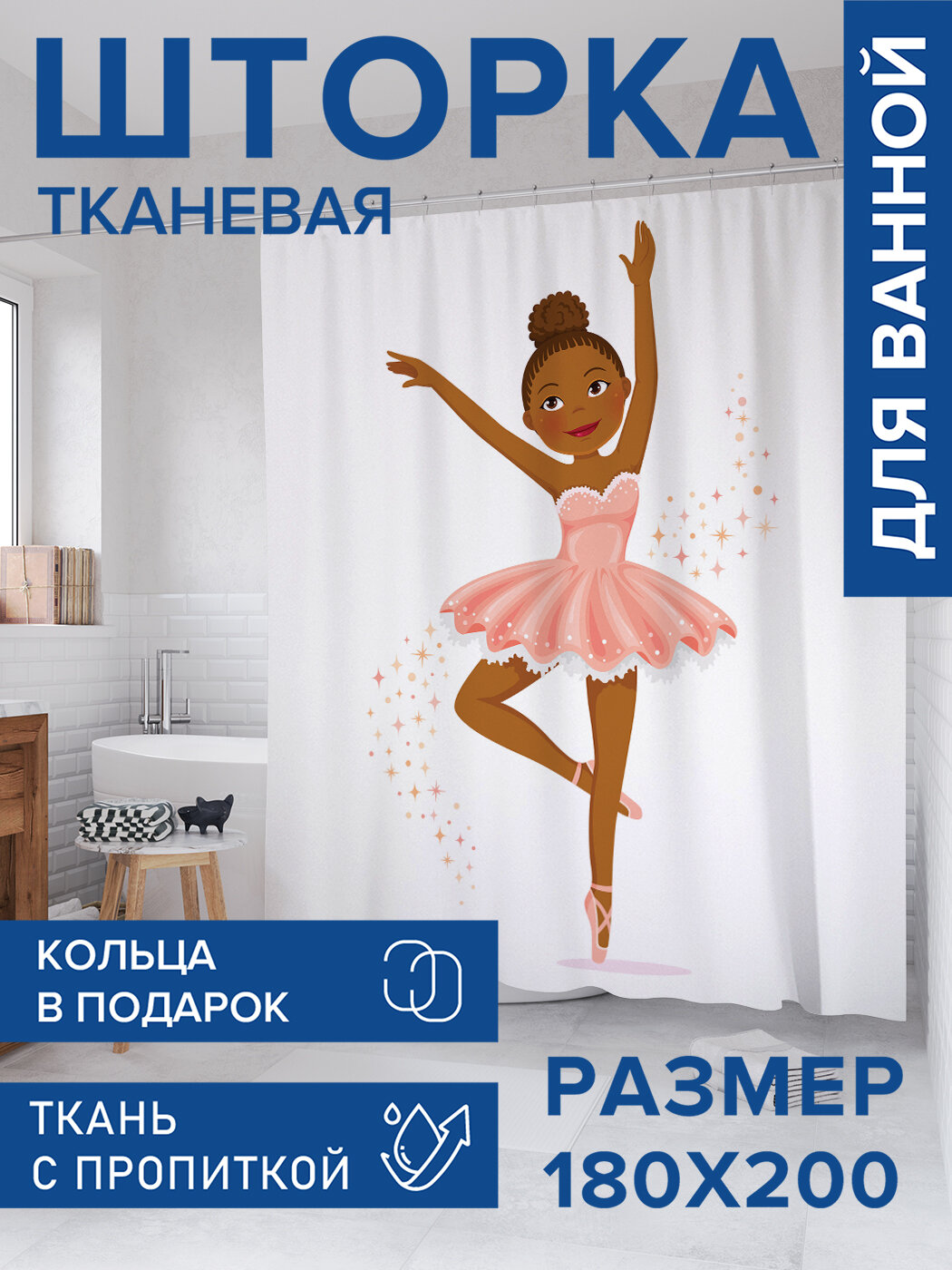 Штора в ванную тканевая с водоотталкивающей пропиткой / занавеска в душевую с рисунком 