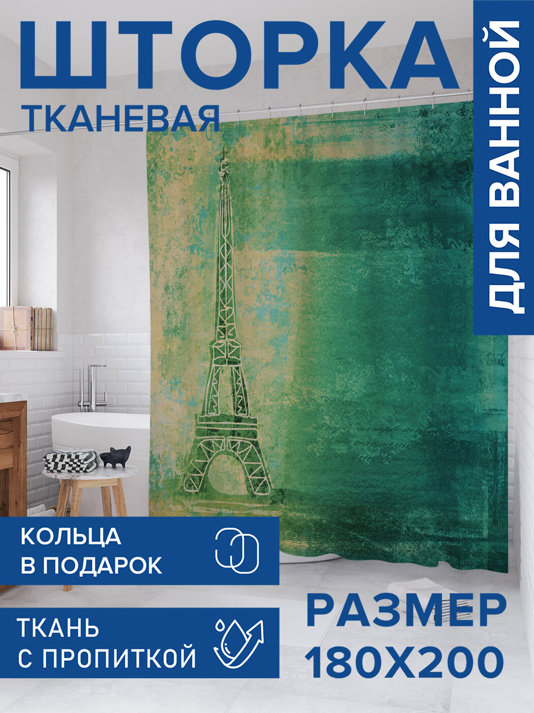 Штора в ванную тканевая с водоотталкивающей пропиткой / занавеска в душевую с рисунком 