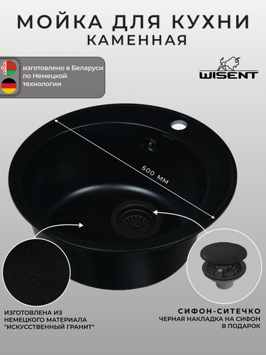 Изображение товара Мойка для кухни из искусственного камня WISENT MWR510-26 Антрацит 500*500*220 (беларусь)
