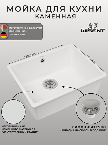 Изображение товара Мойка для кухни подстольного монтажа WISENT WC500-28 с сифоном (Вайт)