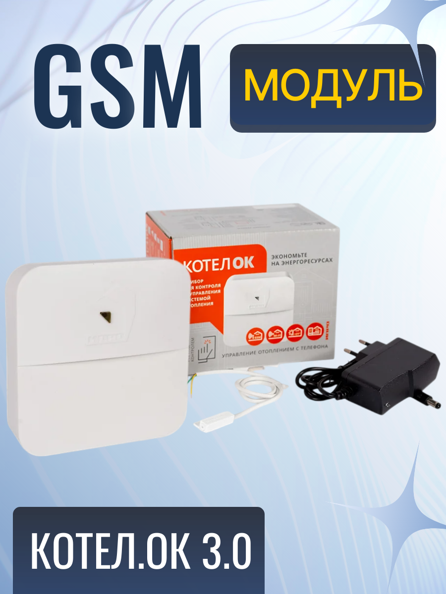 GSM+WiFi модуль Котел. ОК 30 система управления для электрических и газовых котлов
