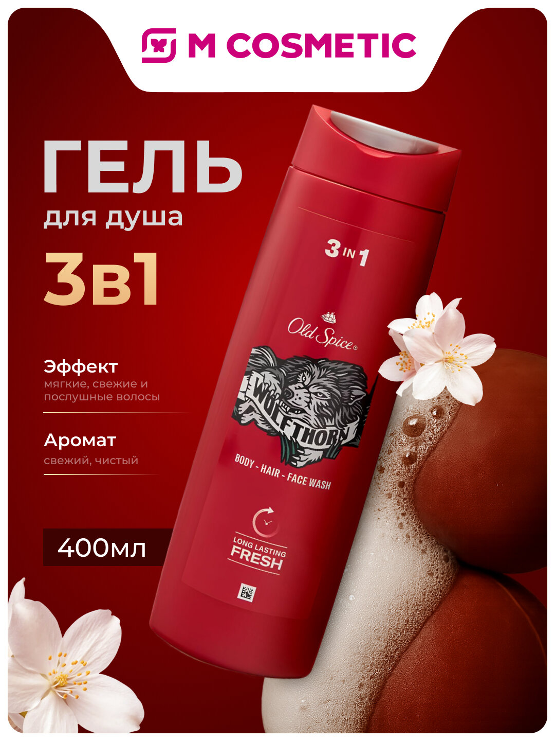 Гель Old Spice Wolfthorn, для тела, лица и волос, очищение, 400 мл