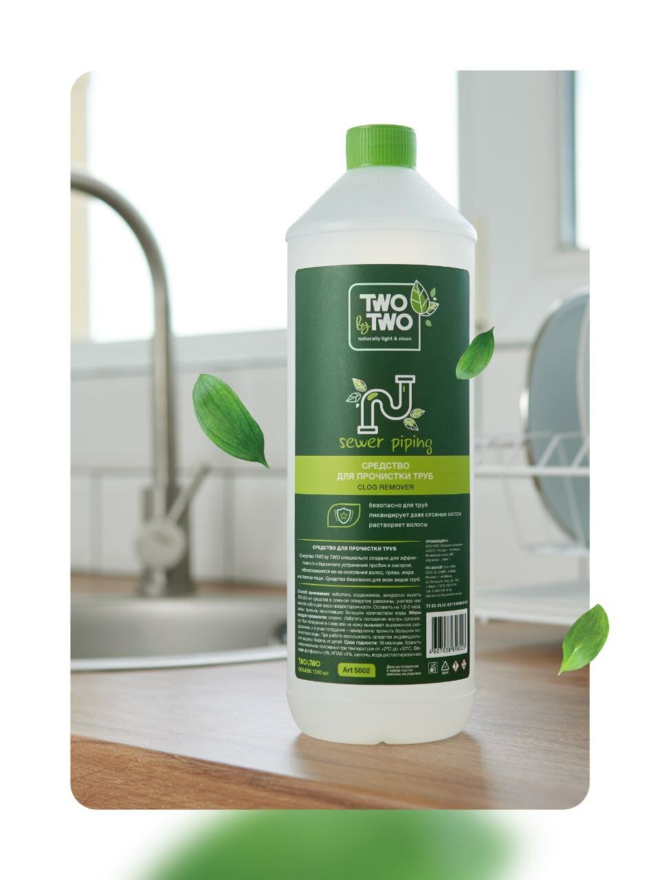Средство для прочистки труб TWO by TWO, 1 л