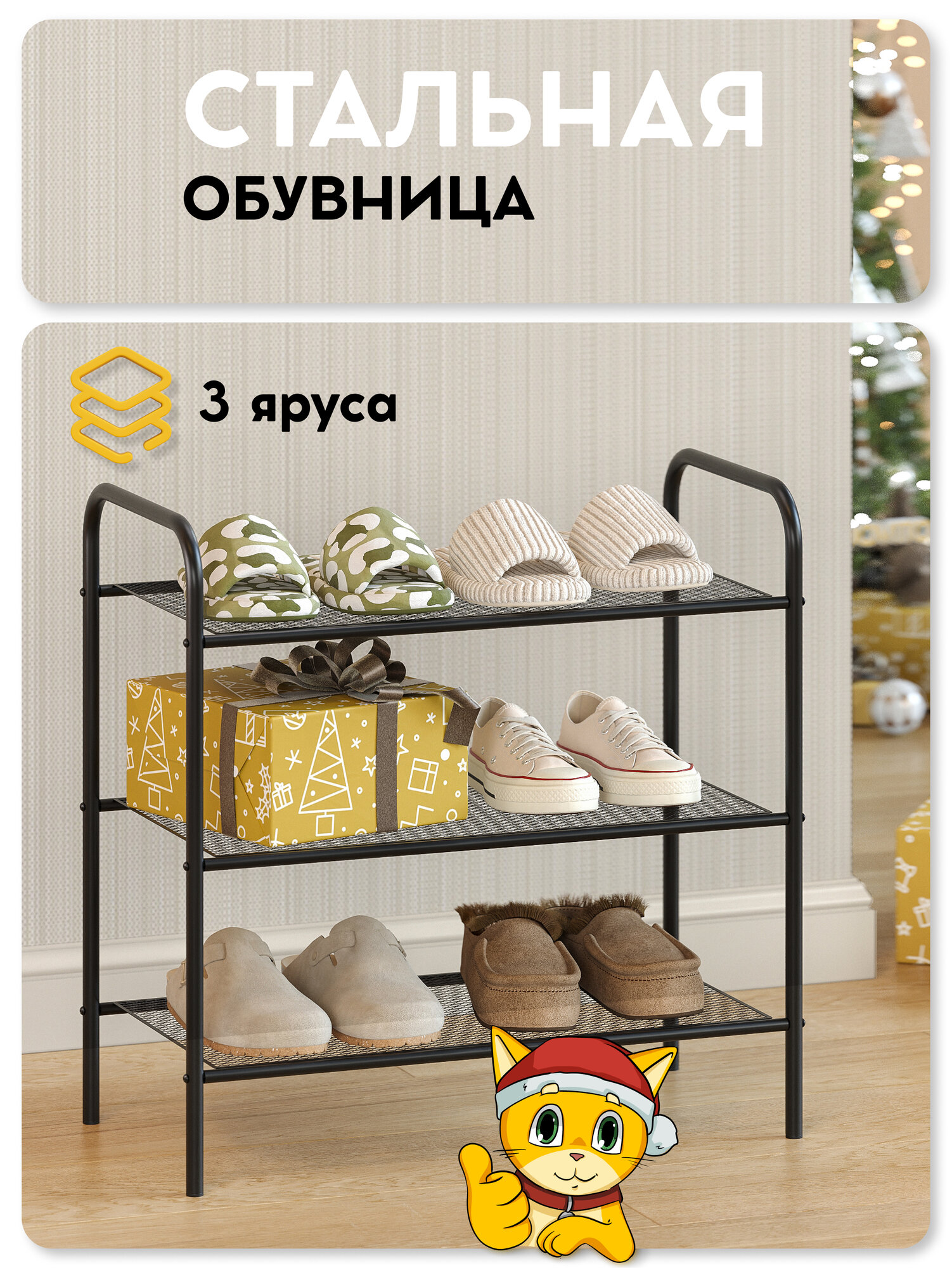 Обувница в прихожую Vidovito этажерка для обуви металлическая полка для обуви 3 яруса 60*595*30 см черная