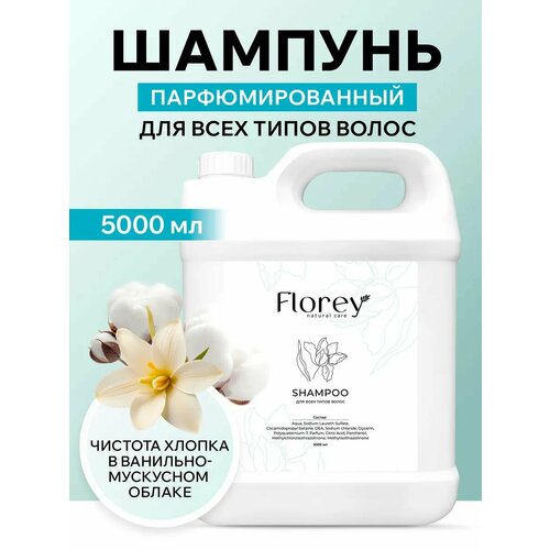Шампунь для волос Florey Восстановление, для поврежденных волос, 1 л