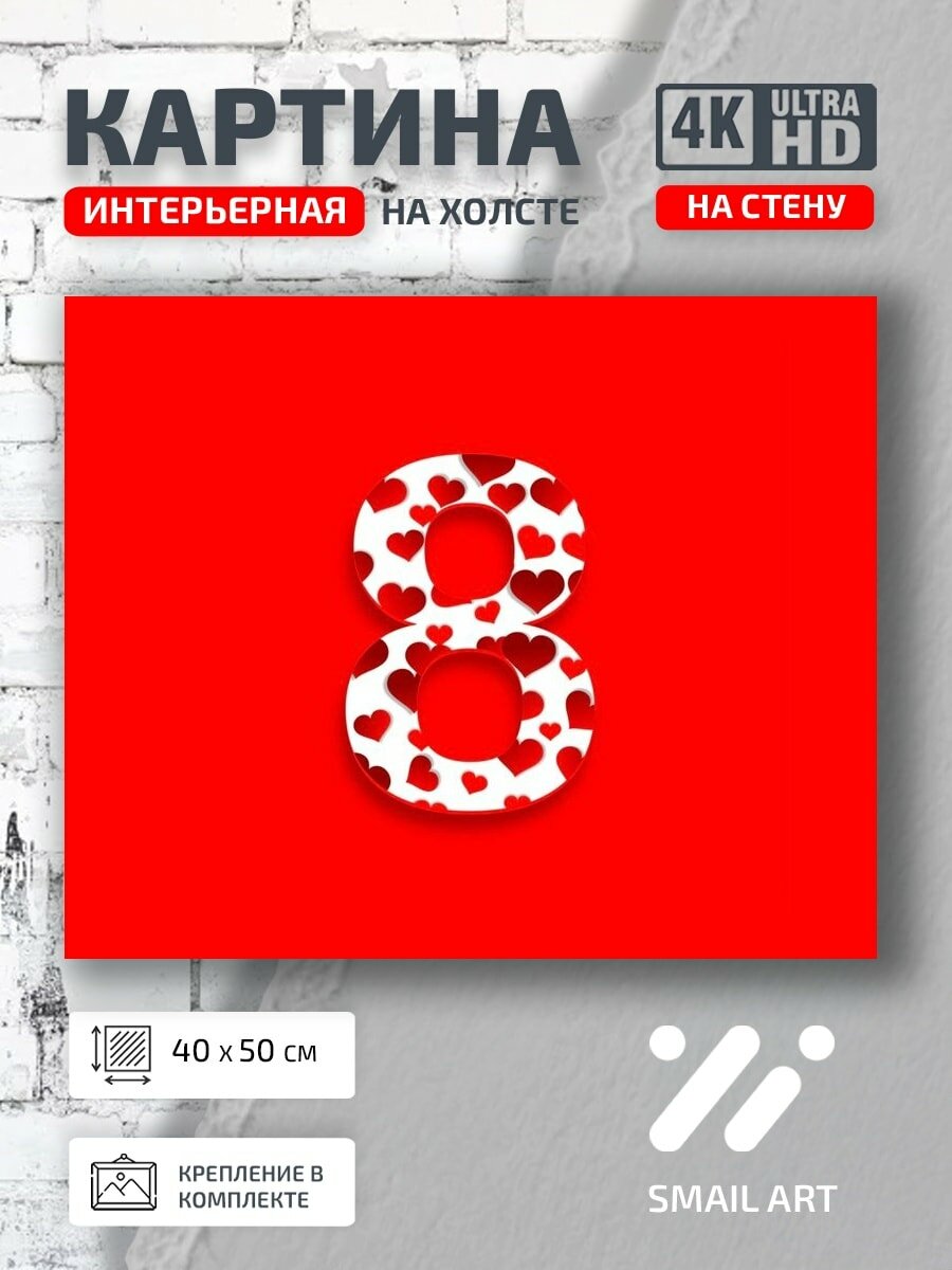 Картина на холсте интерьерная 40 на 50 на стену женскому дню для офиса атмосфера