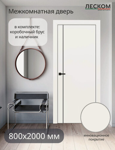 Изображение товара Дверь межкомнатная Леском R-1B/PL, 800х2000, глухая, МДФ, ematix белый, комплект с коробкой и наличником