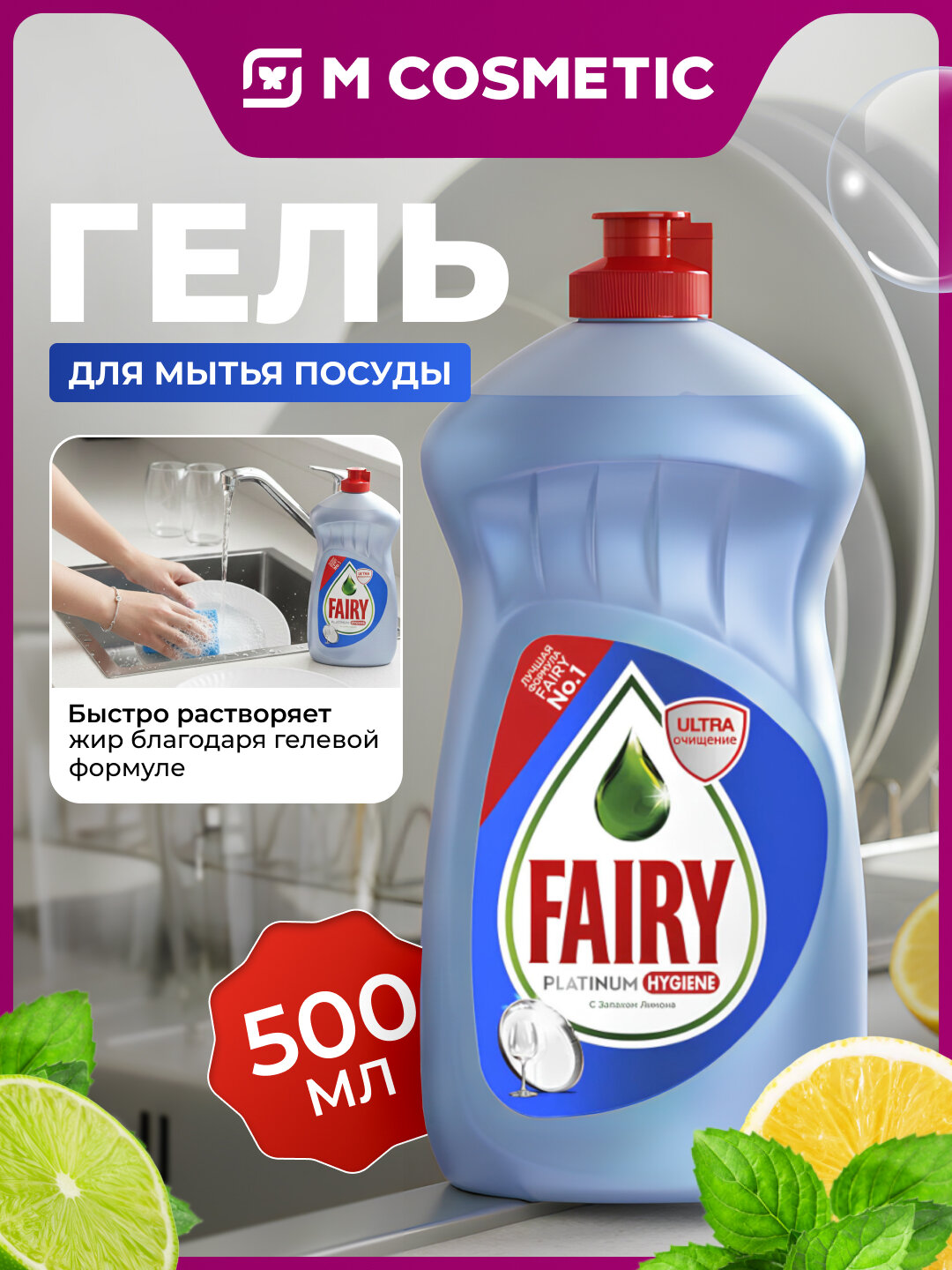 Средство для мытья посуды Fairy PT Cau-Car "Lemon&Lime", 500 мл