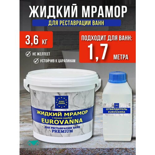 фото Жидкий акрил eurovanna, для ванн и душевых, 3.6 кг