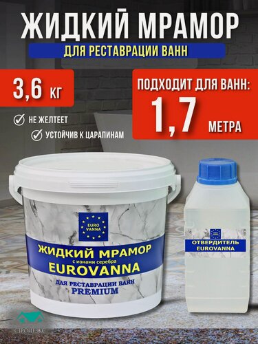 Изображение товара Жидкий акрил EUROVANNA, для ванн и душевых, 3.6 кг