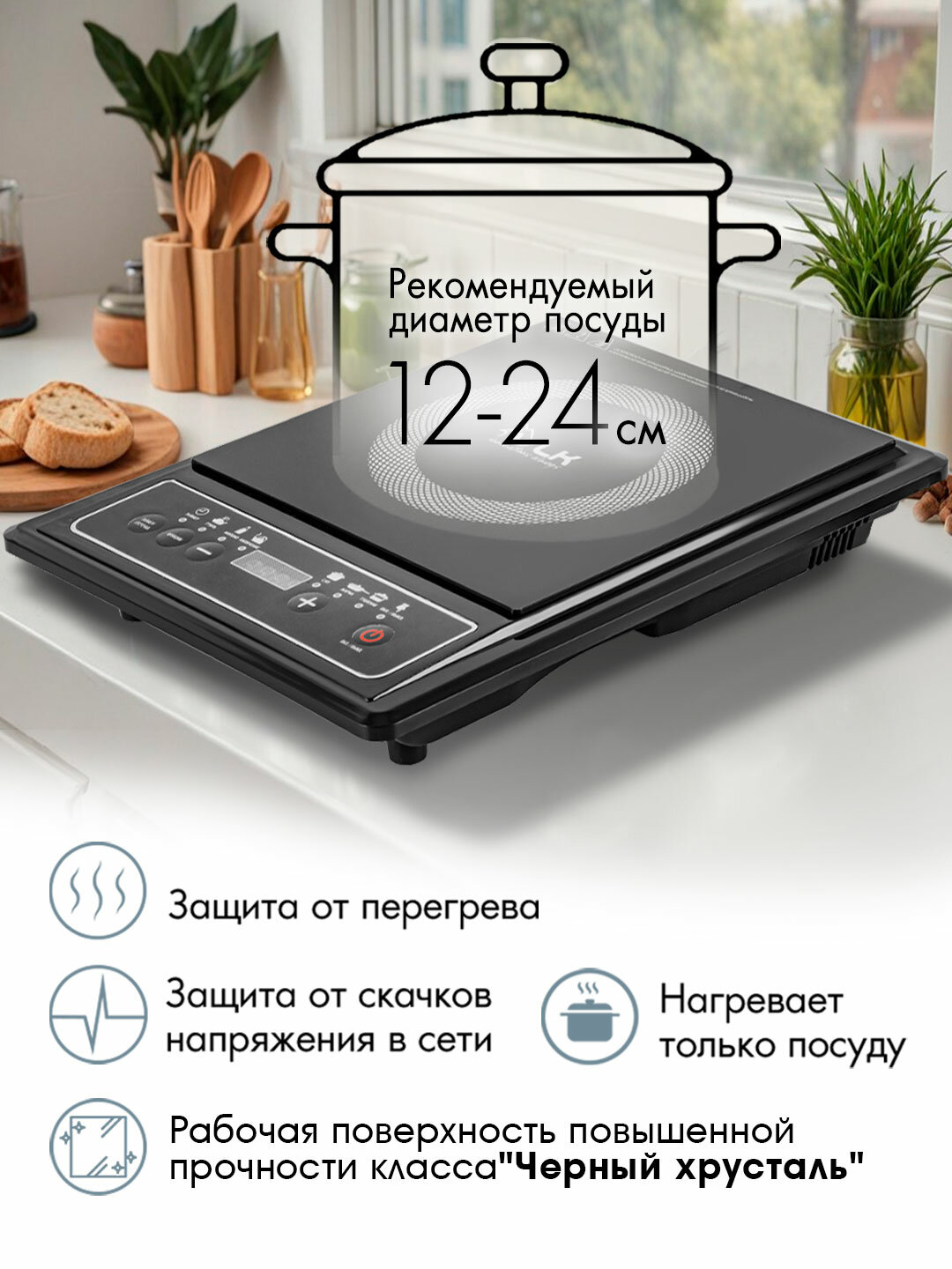 Индукционная плитка настольная VLK Palermo-7731 / 2000 Вт / 6 автоматических программ — фото 1