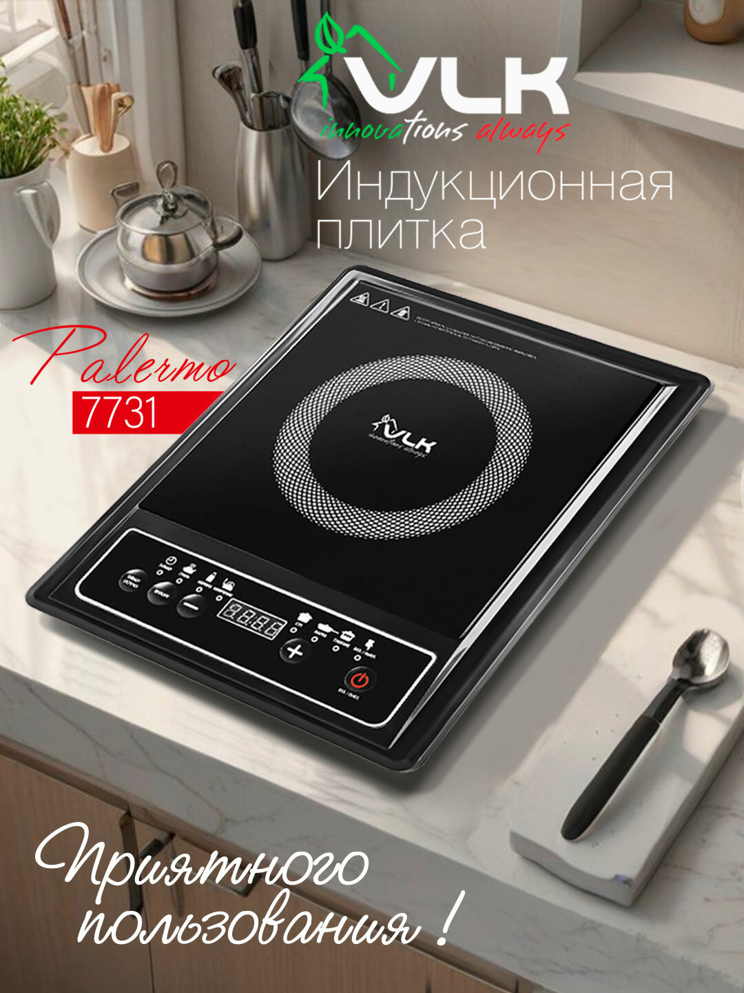 Индукционная плитка настольная VLK Palermo 7731   2000 Вт   6 автоматических программ