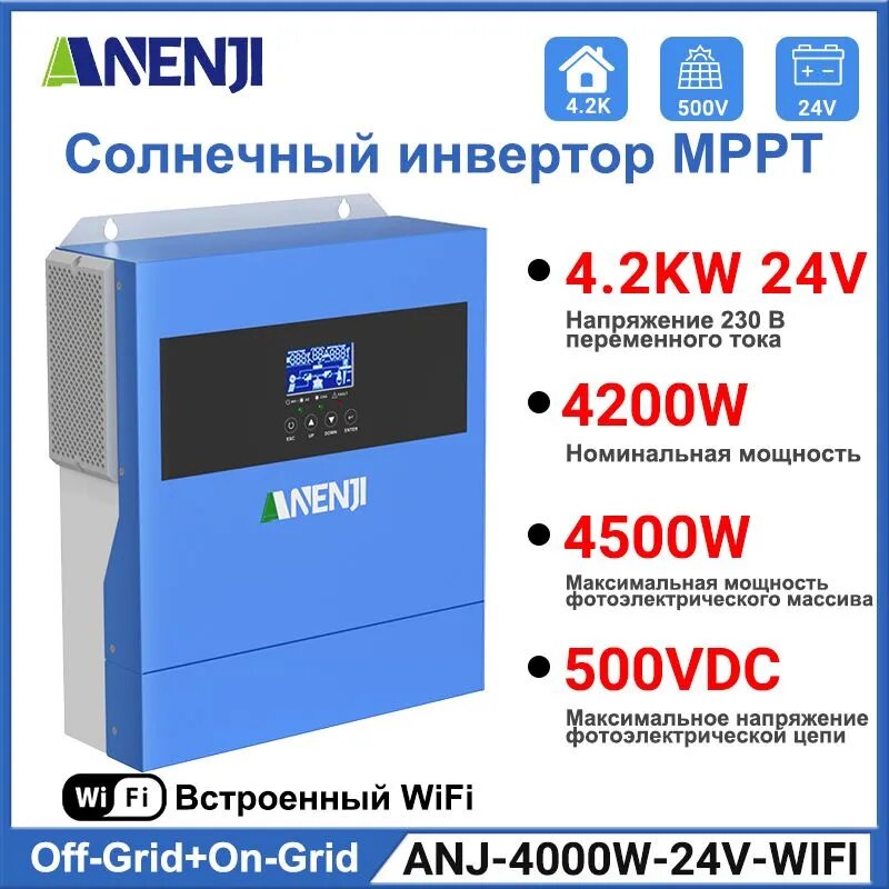 Инвертор ANENJI 4,2 кВт 24 В для гибридной солнечной энергии Сетевой/автономный режим работы, чистая синусоида Встроенный MPPT и мониторинг по Wi-Fi