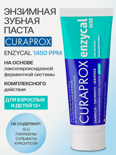 Изображение товара Зубная паста CURAPROX Enzycal 1450 ppm, против кариеса, 75 мл