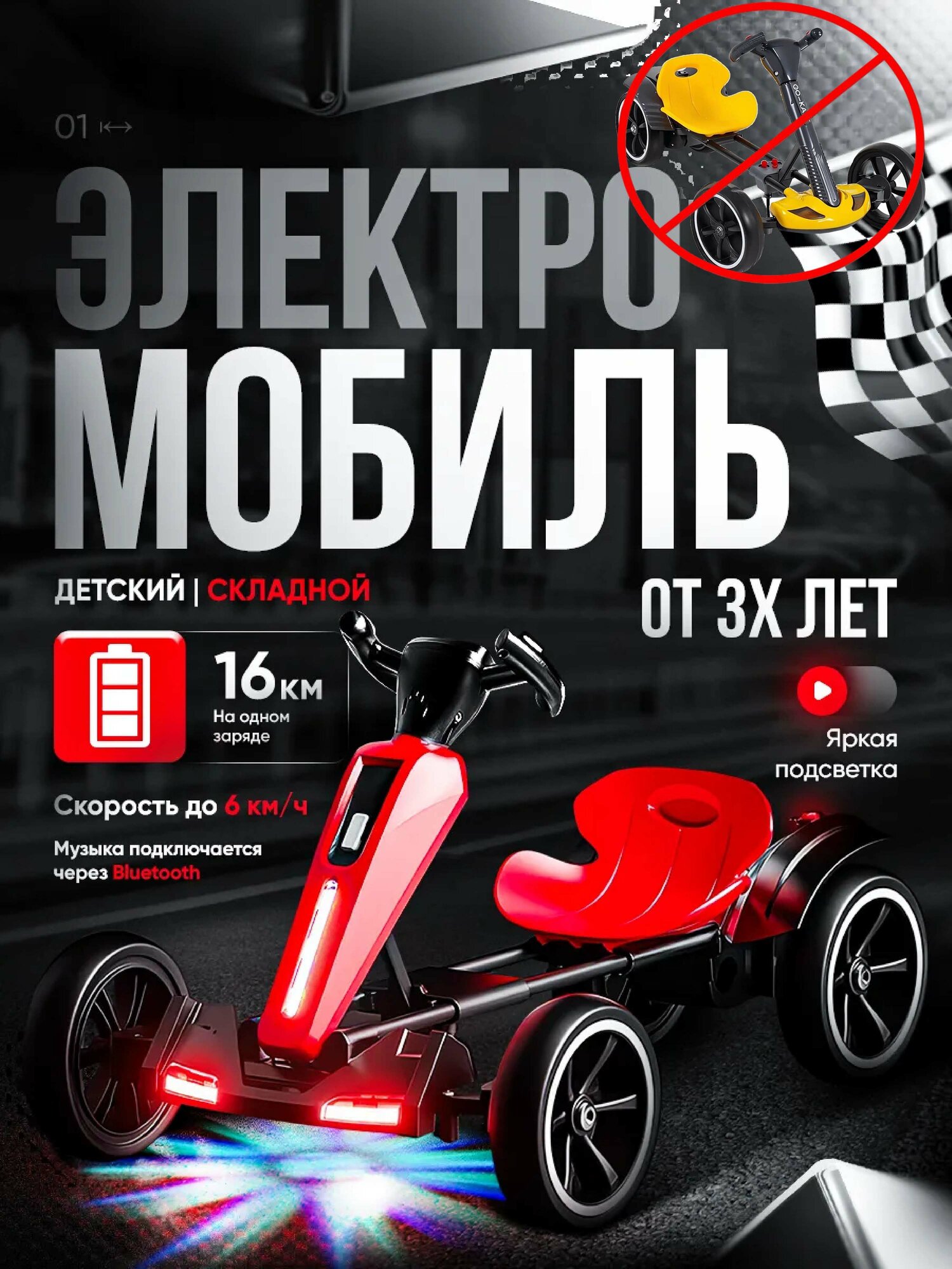 Электромобиль "Складной, с LED подсветкой и прожектором", на аккумуляторе, с пультом