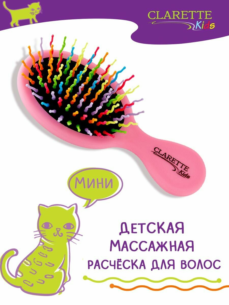 CLARETTE Расческа массажная для волос детская мини