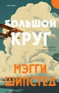 Книга "Большой круг"
