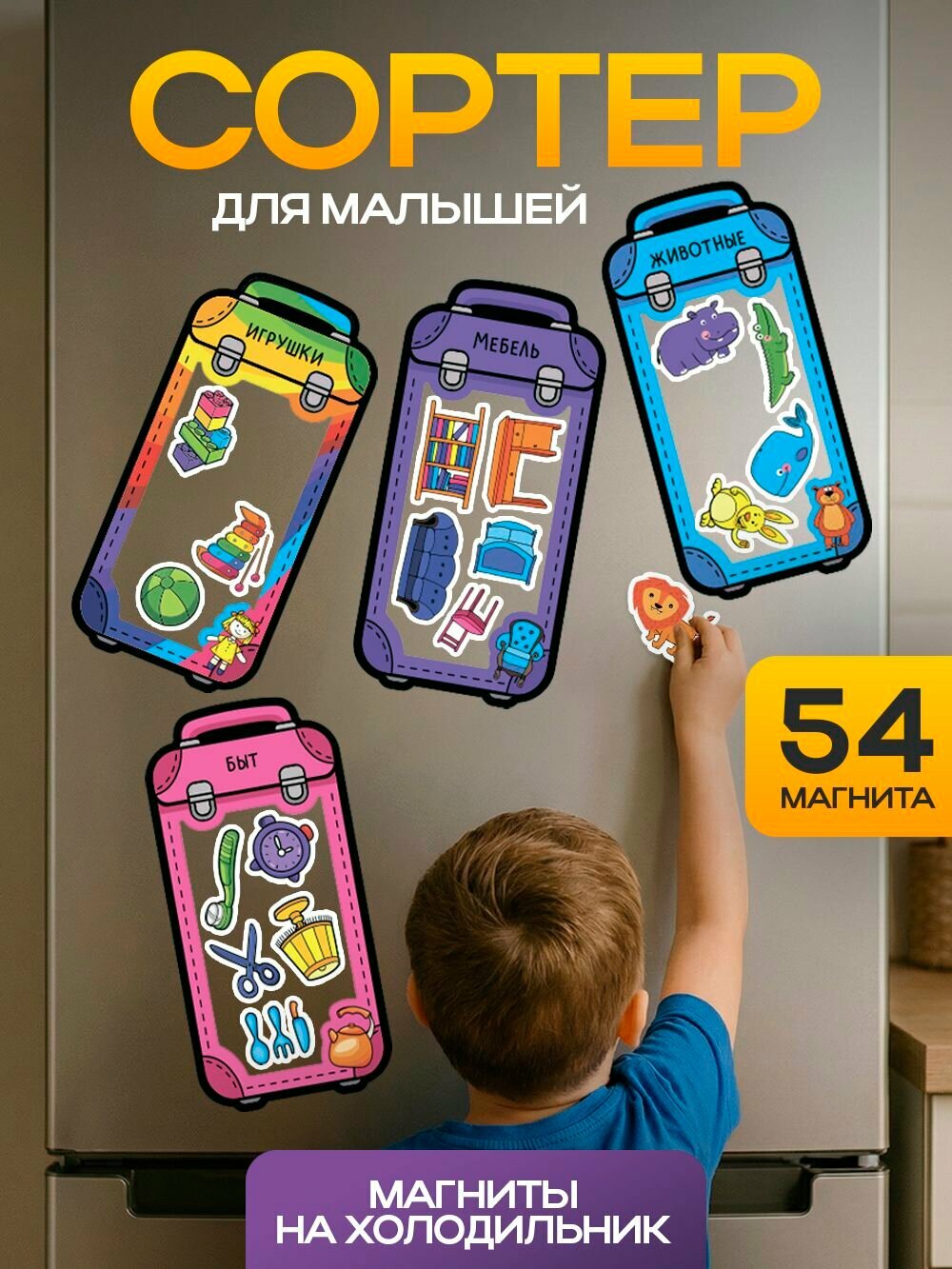 Развивающая магнитная игра Сортер