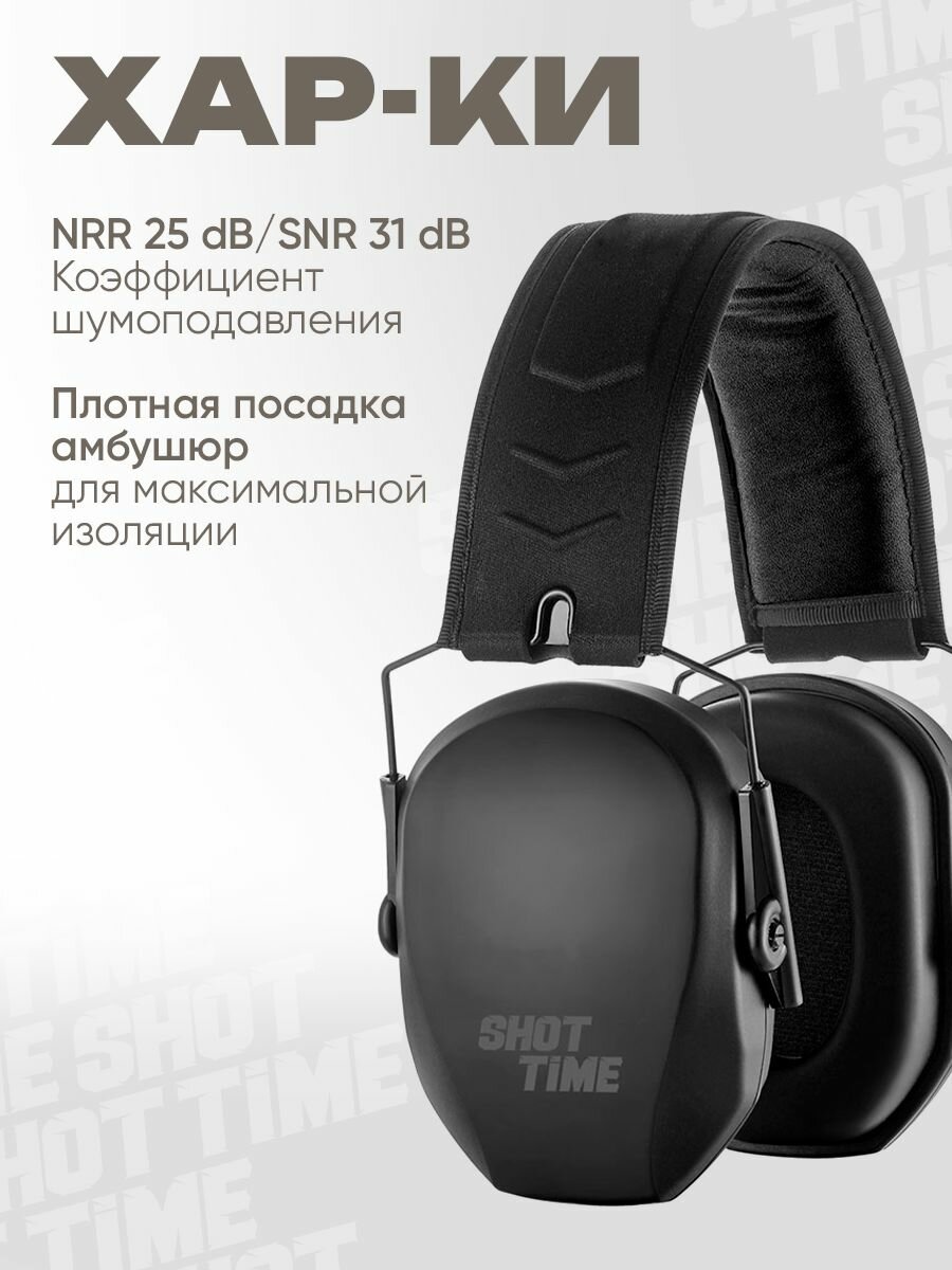 Наушники противошумные стрелковые NRR 25dB — фото 1