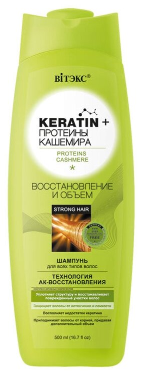 Витэкс шампунь Keratin + протеины Кашемира Восстановление и объем для всех типов волос, 500 мл