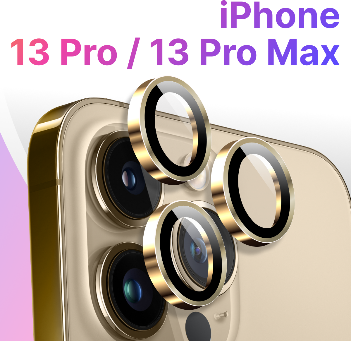 Комплект защитных стекол для камеры телефона Apple iPhone 13 Pro и 13 Pro Max / Линзы на камеру Эпл Айфон 13 Про и 13 Про Макс / Серебро