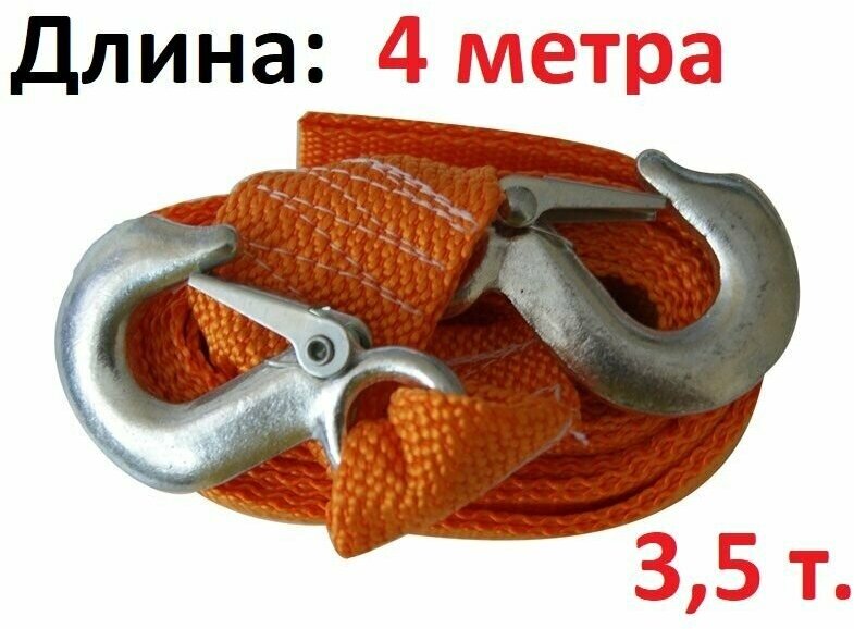 Трос буксировочный, лента буксир 3,5т, длина 4м с крюками